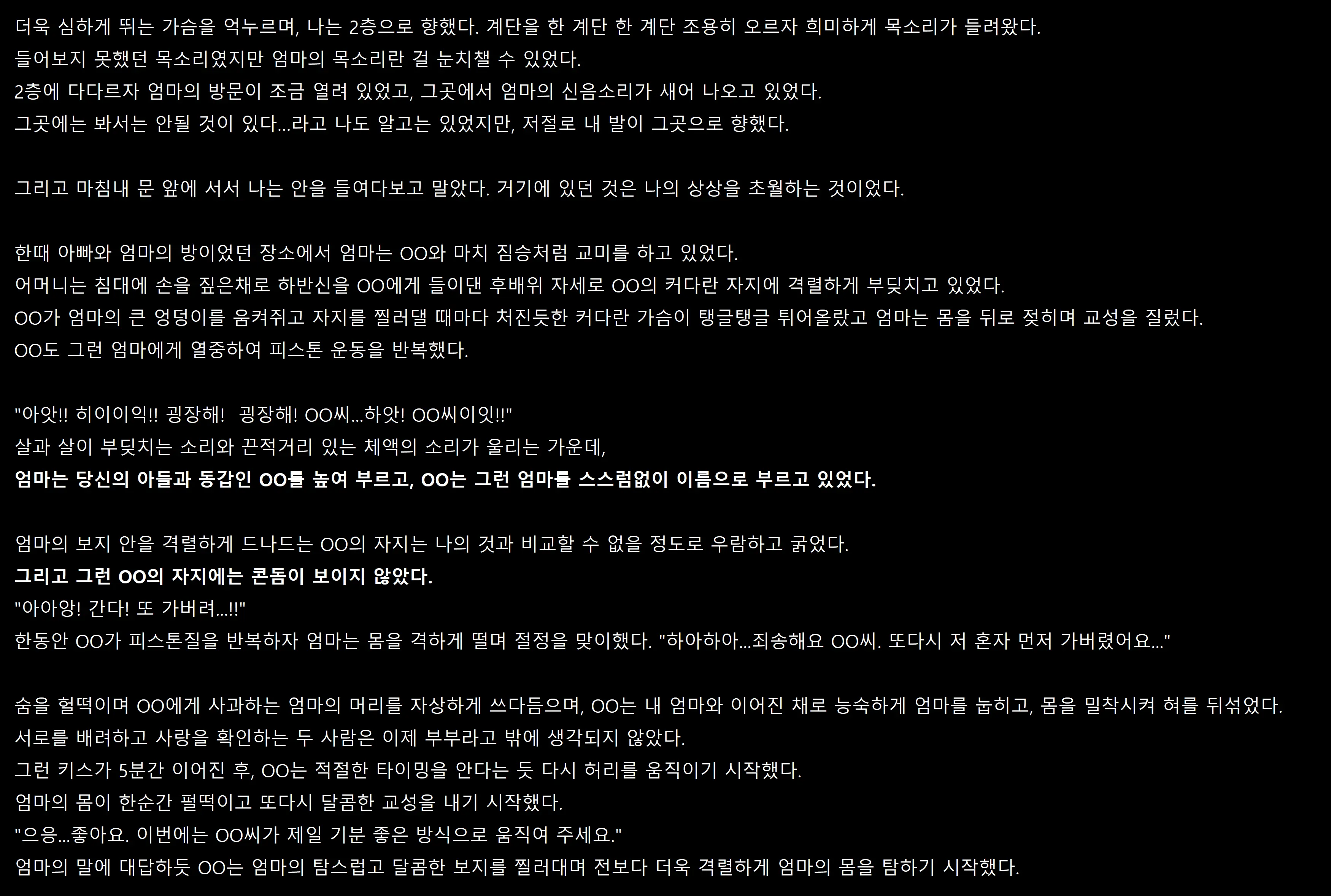 母の恋人 엄마의 연인